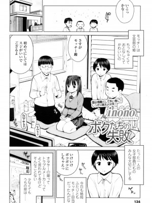 COMIC 高 Vol.9 2016年7月号_135