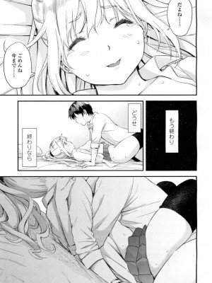 COMIC 高 Vol.9 2016年7月号_516