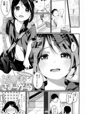 COMIC 高 Vol.9 2016年7月号_520