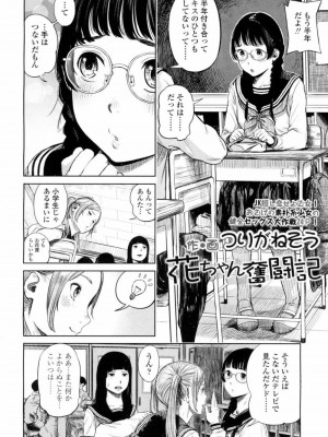 COMIC 高 Vol.10 2016年9月号_253