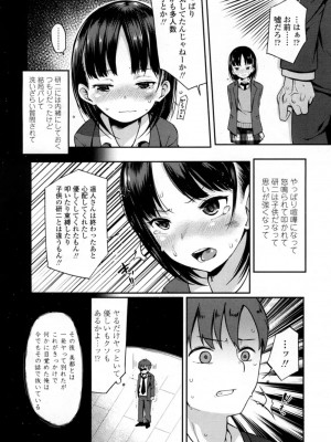 COMIC 高 Vol.10 2016年9月号_363