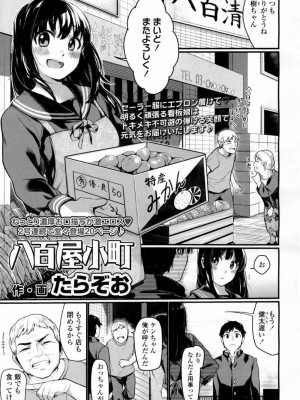 COMIC 高 Vol.10 2016年9月号_364