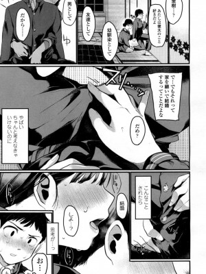 COMIC 高 Vol.10 2016年9月号_368