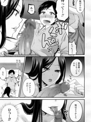 COMIC 高 Vol.10 2016年9月号_532