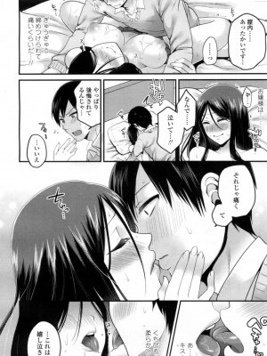 COMIC 高 Vol.10 2016年9月号_541