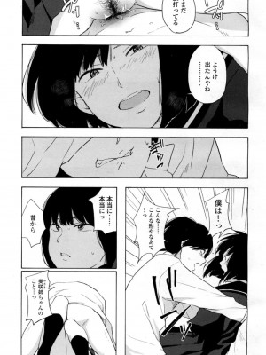 COMIC 高 Vol.10 2016年9月号_576