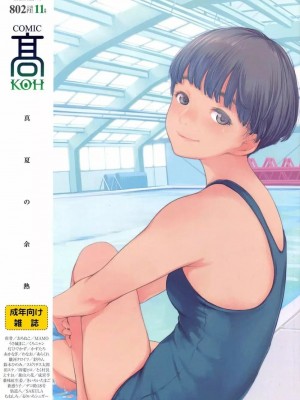COMIC 高 Vol.11 2016年11月号