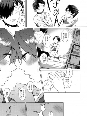 COMIC 高 Vol.11 2016年11月号_166