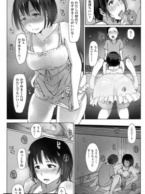 COMIC 高 Vol.11 2016年11月号_203