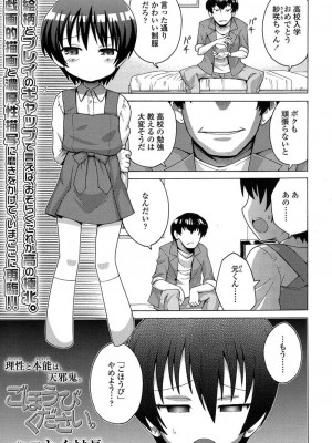 COMIC 高 Vol.11 2016年11月号_342