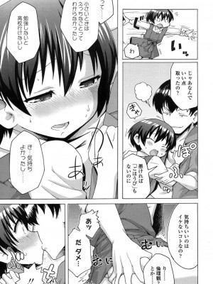 COMIC 高 Vol.11 2016年11月号_344
