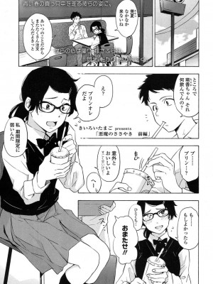 COMIC 高 Vol.11 2016年11月号_444