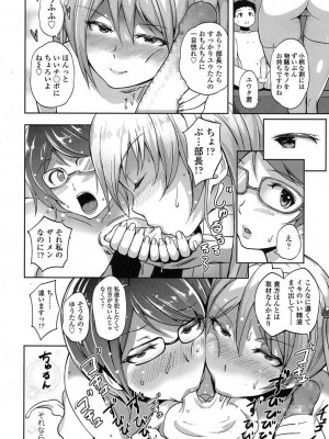COMIC 高 Vol.11 2016年11月号_473