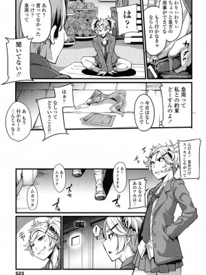 COMIC 高 Vol.11 2016年11月号_524