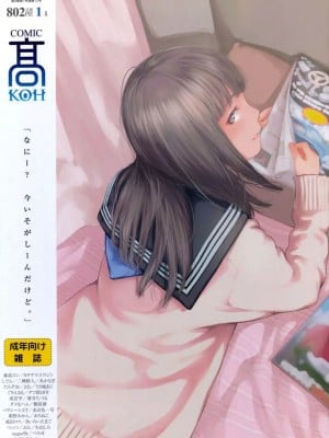 COMIC 高 Vol.12 2017年1月号