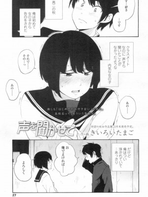 COMIC 高 Vol.13 2017年3月号_026