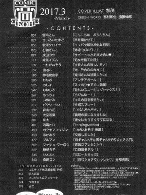 COMIC 高 Vol.13 2017年3月号_556