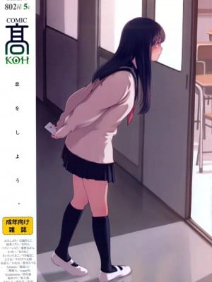 COMIC 高 Vol.14 2017年5月号