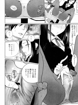 COMIC 高 Vol.14 2017年5月号_577