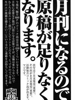 COMIC 高 Vol.15 2017年7月号_196