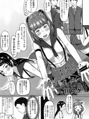 COMIC 高 Vol.15 2017年7月号_326
