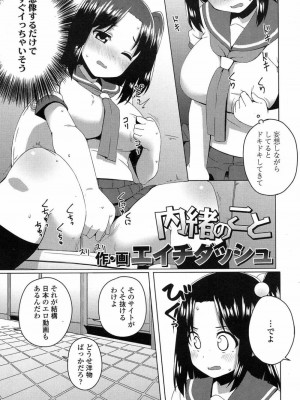 COMIC 高 Vol.15 2017年7月号_354
