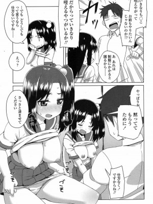 COMIC 高 Vol.15 2017年7月号_364