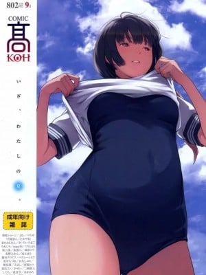 COMIC 高 Vol.16 2017年9月号