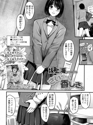 COMIC 高 Vol.16 2017年9月号_109