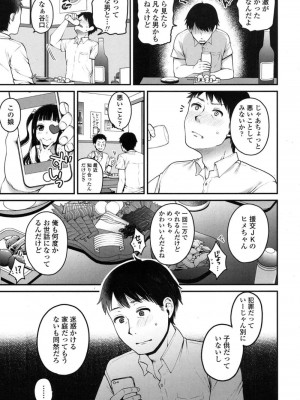 COMIC 高 Vol.16 2017年9月号_152