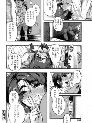 COMIC 高 Vol.16 2017年9月号_203