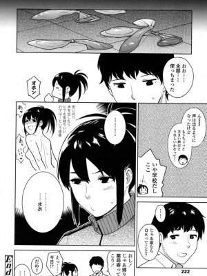 COMIC 高 Vol.16 2017年9月号_223