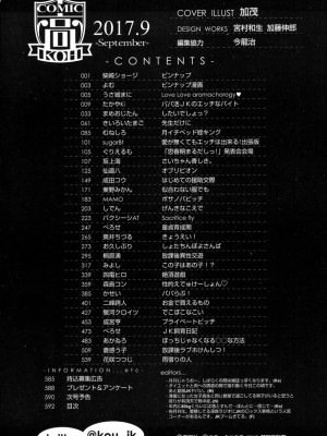 COMIC 高 Vol.16 2017年9月号_593