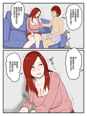 [poteto-chips] お母さんに軽蔑されながら大量中出ししている件 [中国翻訳]_03