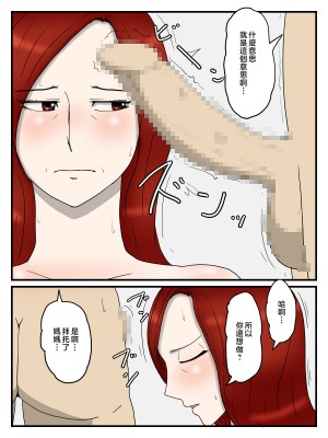 [poteto-chips] お母さんに軽蔑されながら大量中出ししている件 [中国翻訳]_16