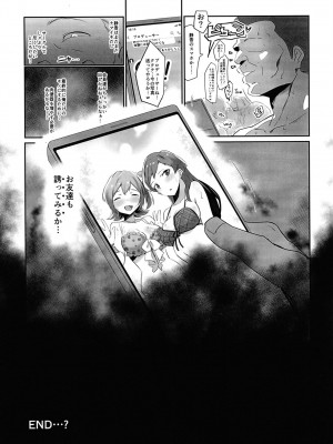 [低空MSコンボ (えちひろ)] イノセントアイドル生ハメ合宿に行く (アイドルマスターミリオンライブ！) (DL版)_037