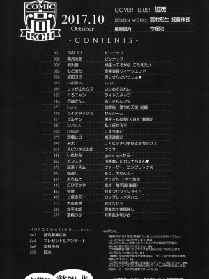 COMIC 高 Vol.17 2017年10月号_571