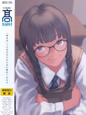 COMIC 高 Vol.18 2017年11月号