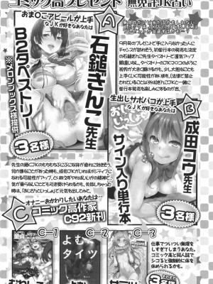 COMIC 高 Vol.18 2017年11月号_542