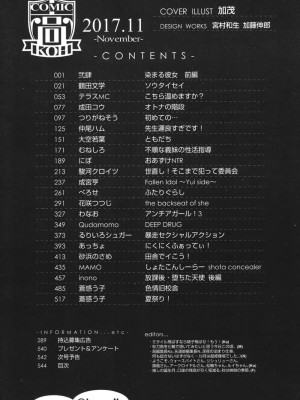 COMIC 高 Vol.18 2017年11月号_545