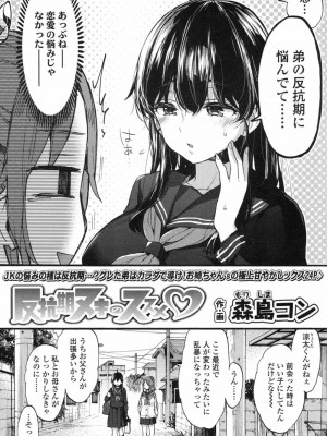 COMIC 高 Vol.19 2017年12月号_025