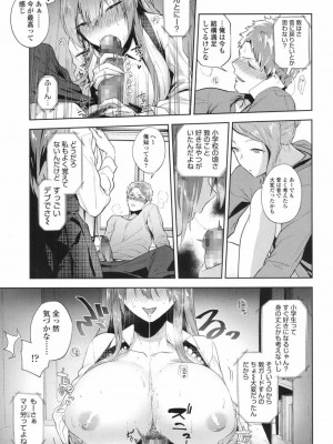COMIC 高 Vol.19 2017年12月号_102