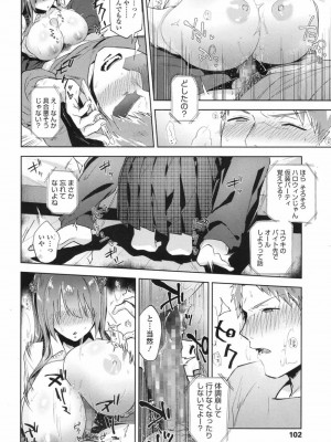 COMIC 高 Vol.19 2017年12月号_103