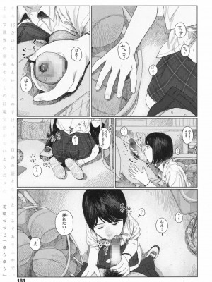 COMIC 高 Vol.19 2017年12月号_182