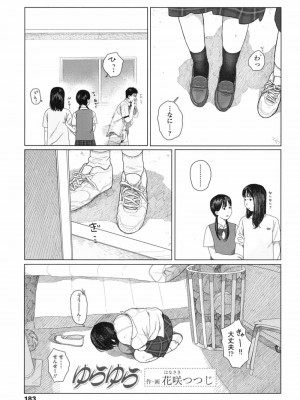 COMIC 高 Vol.19 2017年12月号_184
