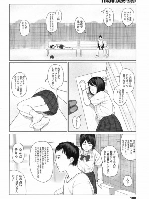COMIC 高 Vol.19 2017年12月号_189
