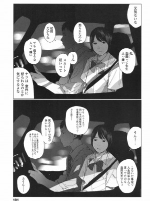 COMIC 高 Vol.19 2017年12月号_192
