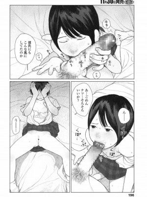 COMIC 高 Vol.19 2017年12月号_197
