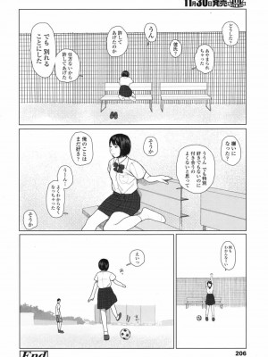COMIC 高 Vol.19 2017年12月号_207
