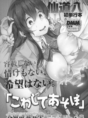 COMIC 高 Vol.19 2017年12月号_312